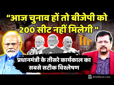आज चुनाव हों तो बीजेपी को 200 सीट नहीं मिलेगी | पी एम के तीसरे टर्म का सटीक विश्लेषण | Deepak Sharma