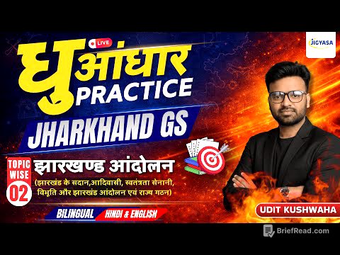 झारखंड आंदोलन (Jharkhand Movement) | JPSC Jharkhand PYQs | 14th JPSC Prelims 2026 | Udit Kushwaha