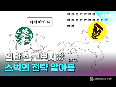 할인에 키오스크, 진동벨 도입까지! 스타벅스는 왜 이렇게 됐을까?｜크랩