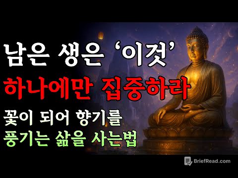 무상 속에서 삶의 진짜 의미를 찾는 수행 | 부처님 말씀