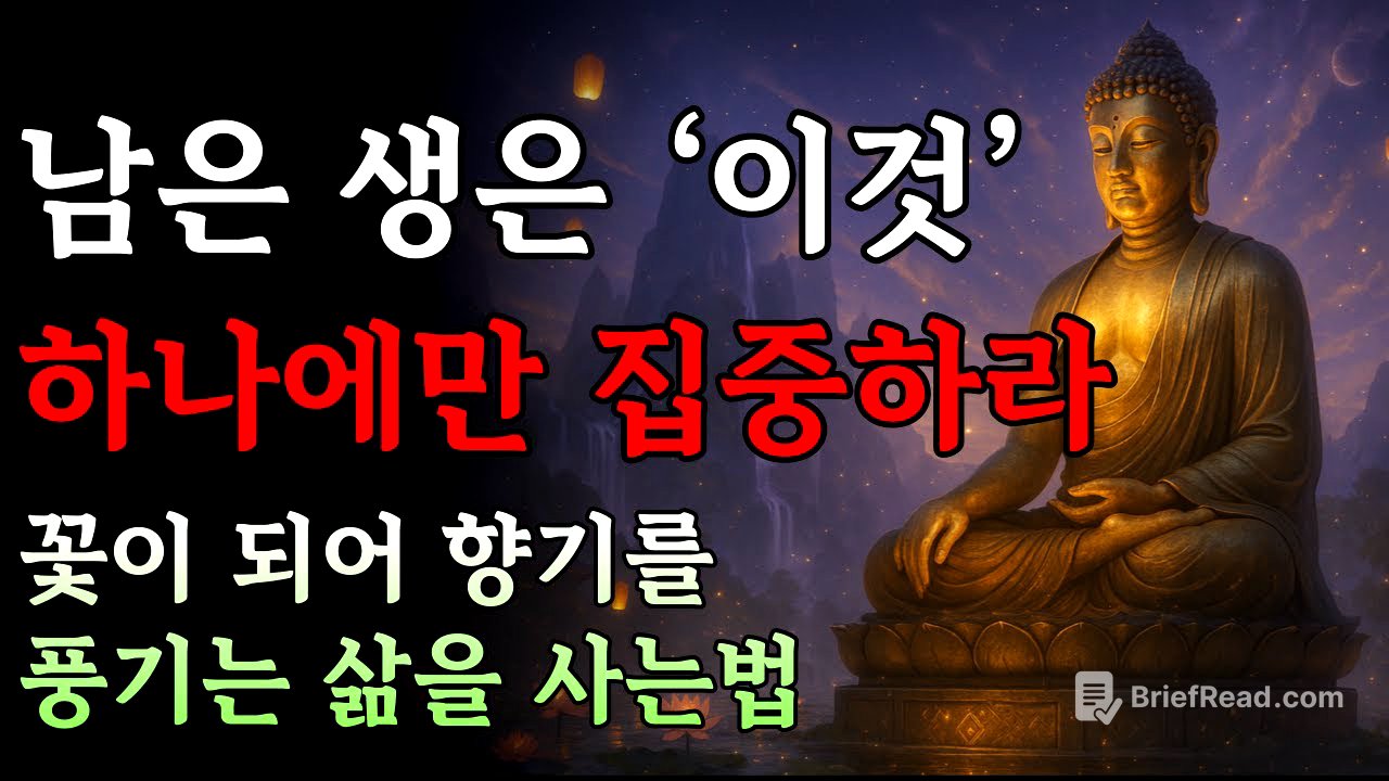 무상 속에서 삶의 진짜 의미를 찾는 수행 | 부처님 말씀