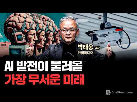 실제 인공지능은 1년 정도 앞서있다 f.박태웅 한빛미디어 의장 [심층인터뷰]