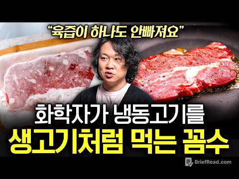 "'이것' 두 스푼만 넣으세요" 꽝꽝 언 고기 부드럽게 만드는 꿀팁 (장홍제 교수 2부)