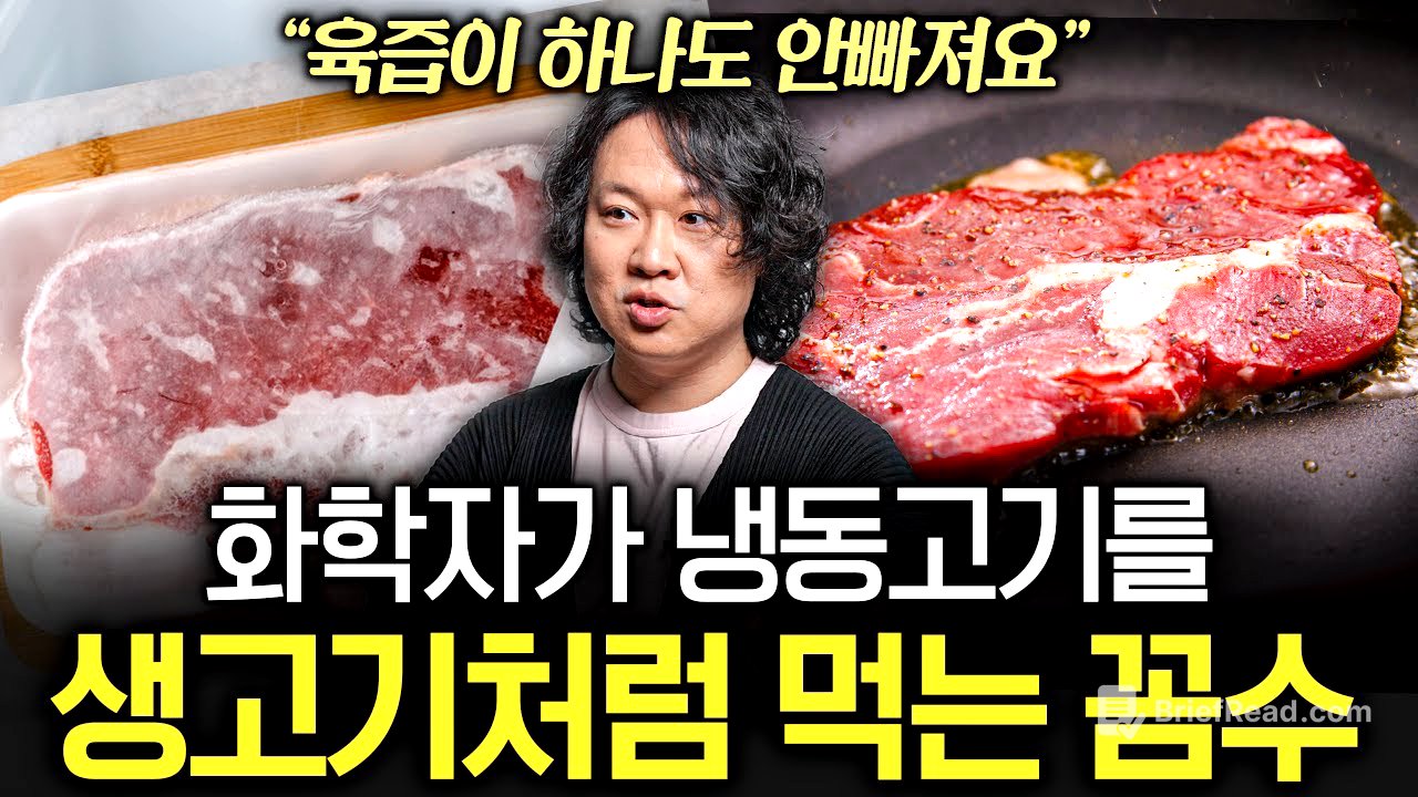 "'이것' 두 스푼만 넣으세요" 꽝꽝 언 고기 부드럽게 만드는 꿀팁 (장홍제 교수 2부)