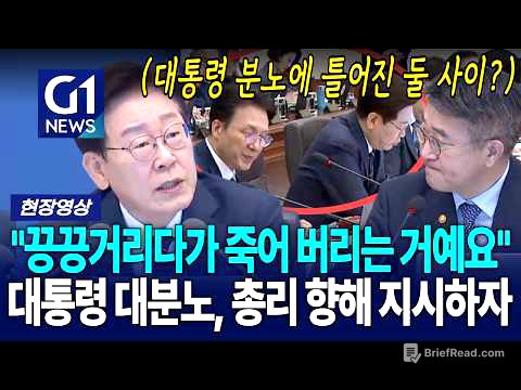 총리 향해 업무 지시하자 총리 표정이?!... [G1현장영상]
