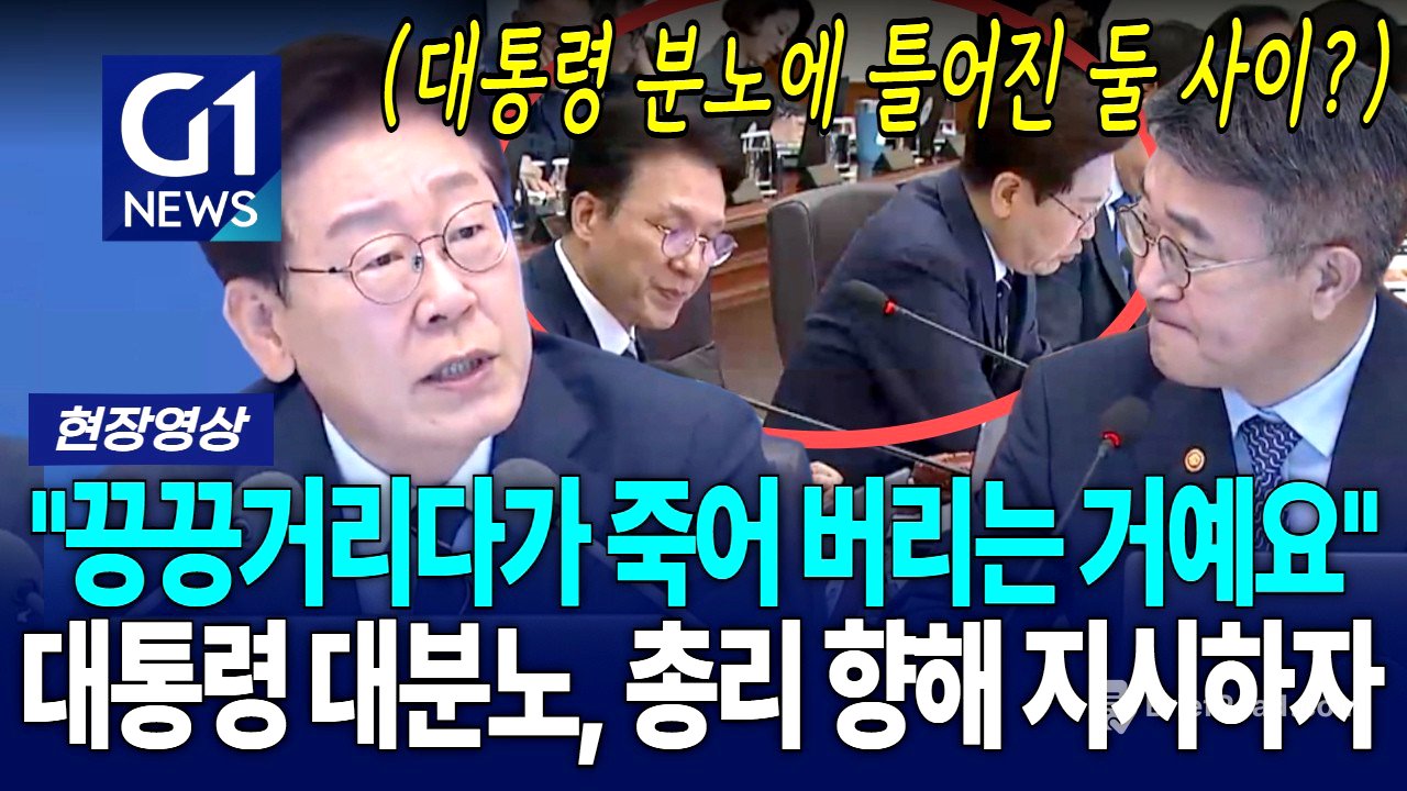 총리 향해 업무 지시하자 총리 표정이?!... [G1현장영상]