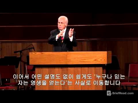 존맥아더 요한복음설교15 (요3:11~21) "하나님의 주권과 인간의 책임(Twin Truths: God’s Sovereignty and Man’s Responsibility)"