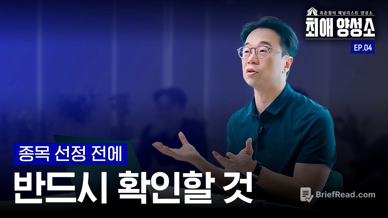 좋은 종목 어떻게 고르시나요? | EP.04 독후감 미션, 그리고 팩폭 피드백 | 최애양성소