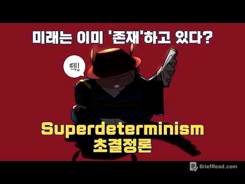 미래도 모두 정해져 있다? | 하지만 그렇다고 알 수 있을까? | 카오스 이론