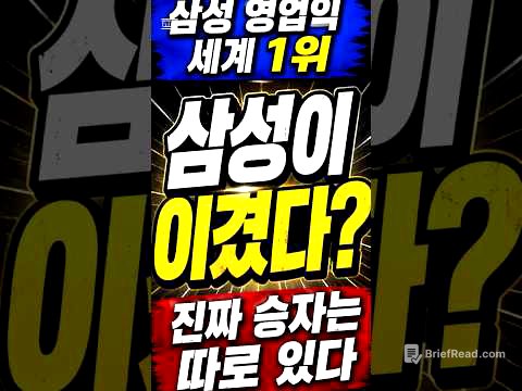 삼성 세계 1위, 모두가 착각하고 있다