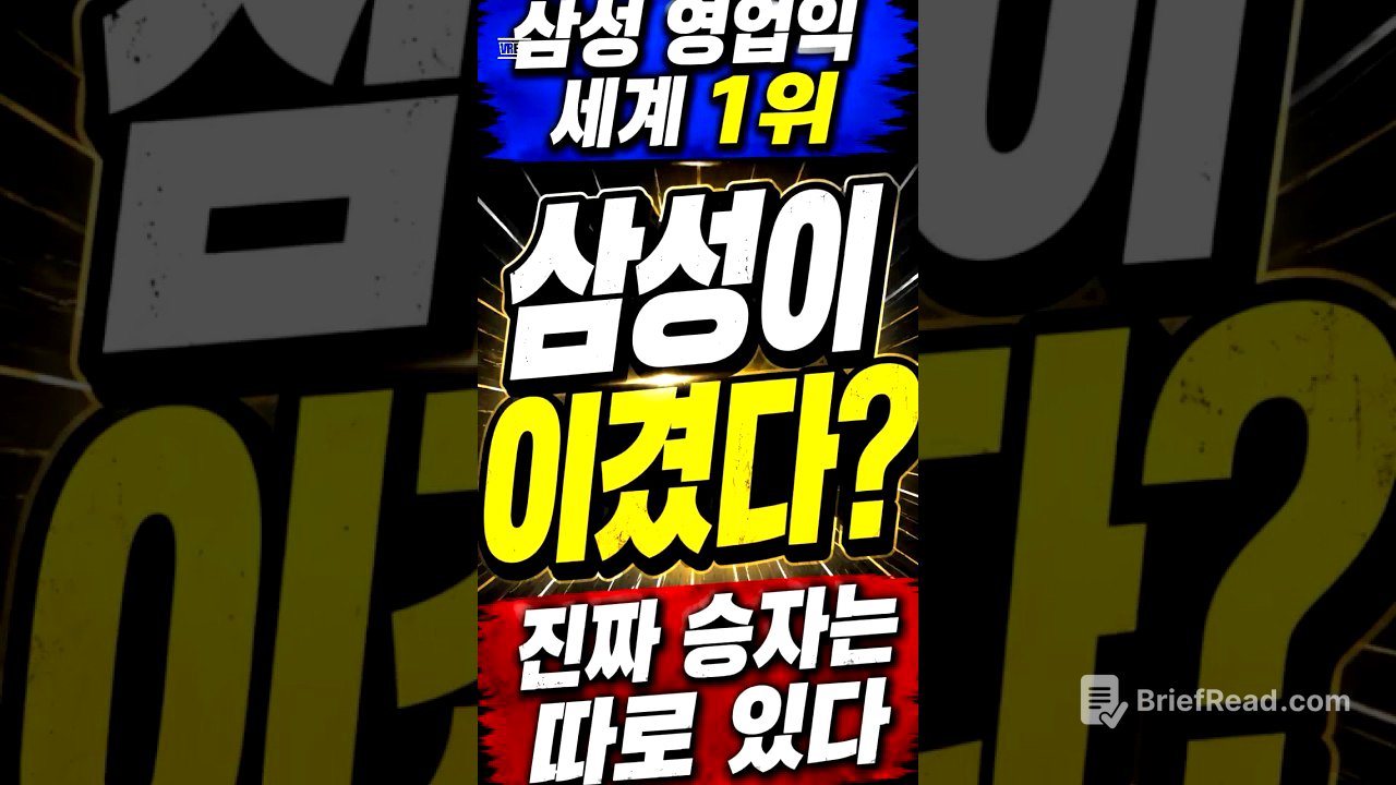 삼성 세계 1위, 모두가 착각하고 있다
