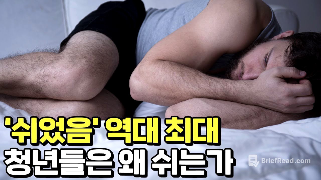 '쉬었음' 역대 최고인데, 실업률은 왜 최저인가?
