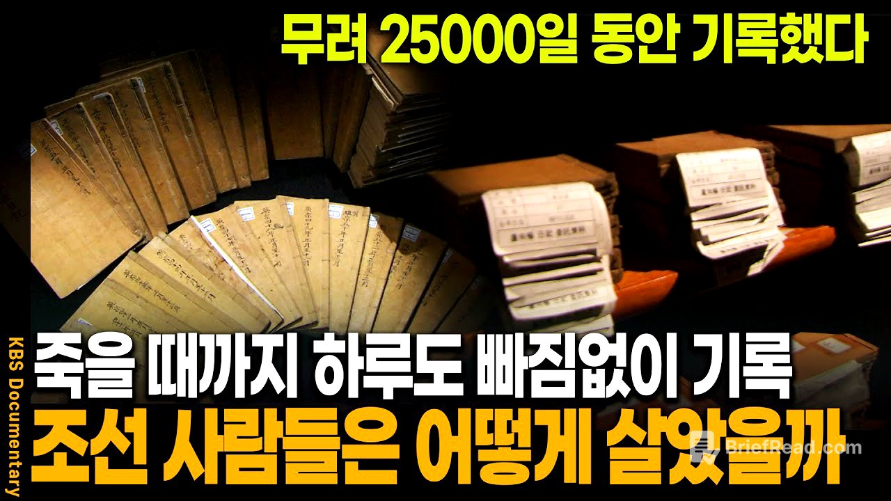 기록의 시간이 무려 68년..! 우리는 몰랐던 조선 사람들의 진짜 삶 | KBS 20100710 방송
