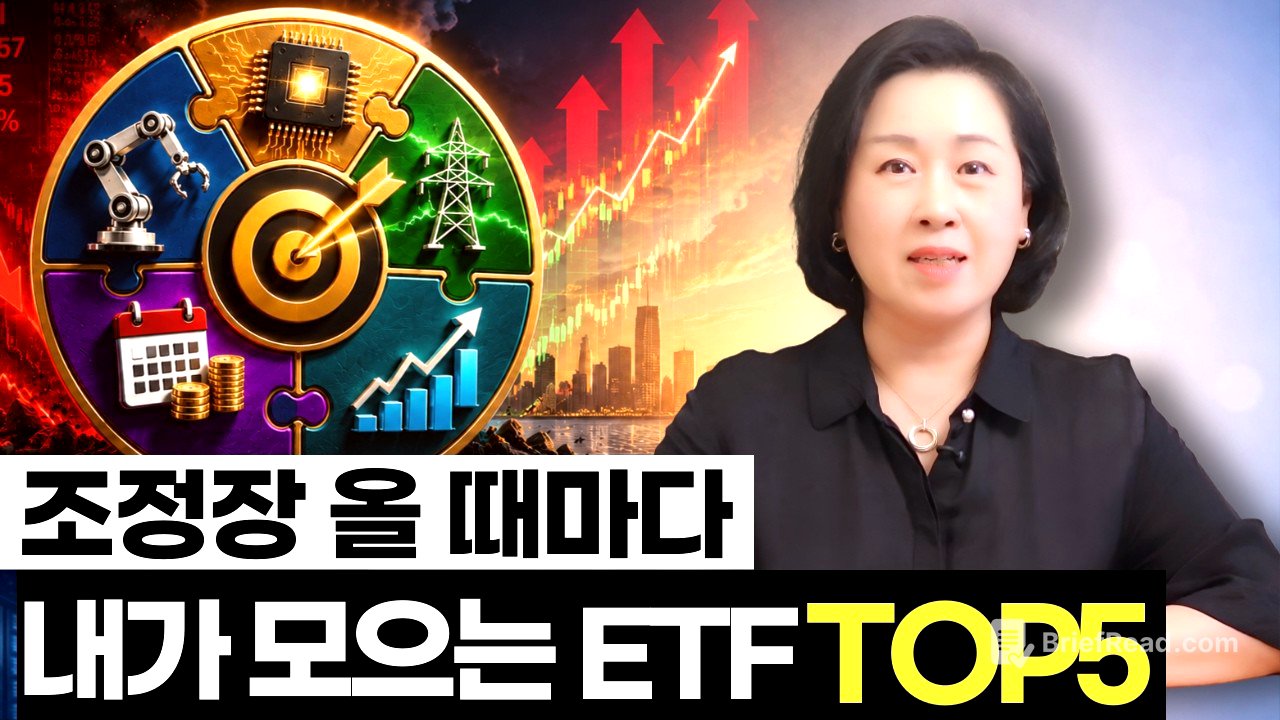 ETF TOP5｜변동성 장세에 꾸준히 모으는 내 포트폴리오 공개