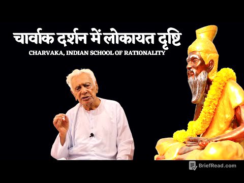 CHARWAK चार्वाक दर्शन PHILOSOPHY | लोकायत LOKAYAT (2) | Dr HS SINHA | विस्तृत विवेचना | The Quest