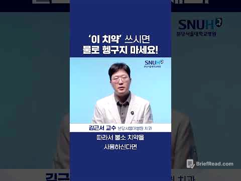 물로 헹구면 효과 떨어지는 치약