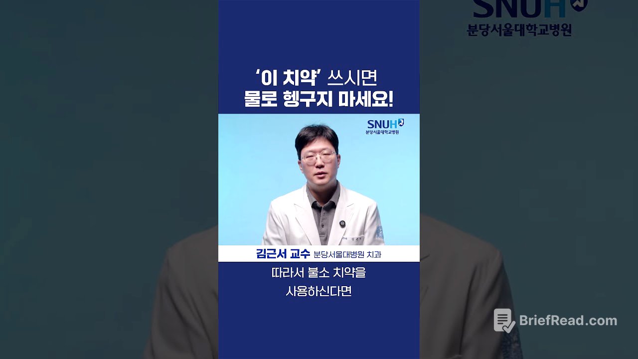 물로 헹구면 효과 떨어지는 치약