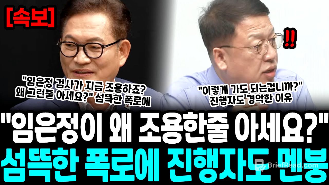 "임은정 지검장이 왜 조용한 줄 아세요?" 섬뜩한 폭로에 진행자도 멘붕 "이렇게 가도 되는 겁니까?" 진행자도 경악한 이유.. 검찰 내부 기이한 행보에 초토화