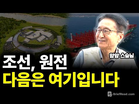 조선, 원전 다음은 여기입니다(ft. 양양 스승님 3부)