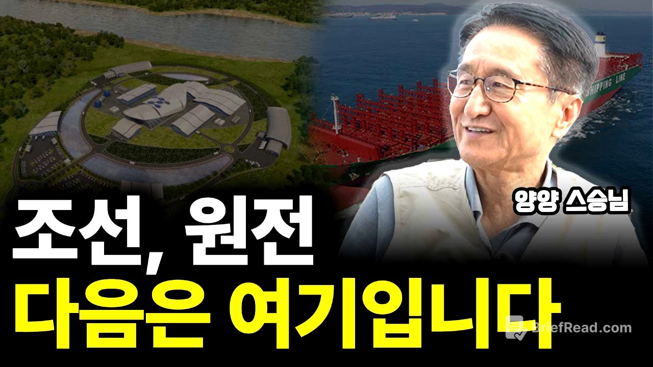 조선, 원전 다음은 여기입니다(ft. 양양 스승님 3부)
