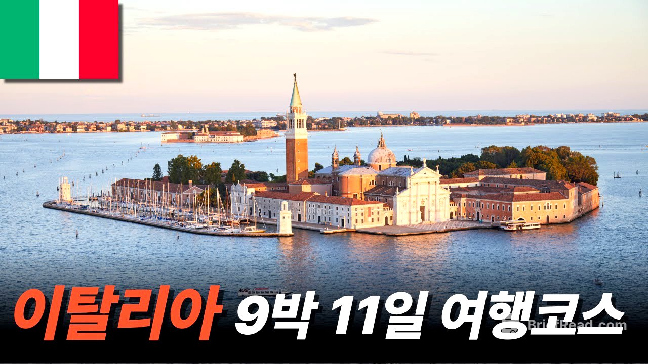 이대로만 가면 망할 수가 없는 이탈리아 여행 국민루트 정리