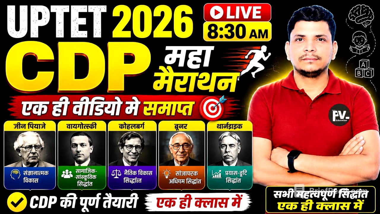 UP TET CDP महा मैराथन class शुरू /UP TET CDP CLASS /UP TET CDP /UP TET CDP /UP TET CDP MAIRATHON