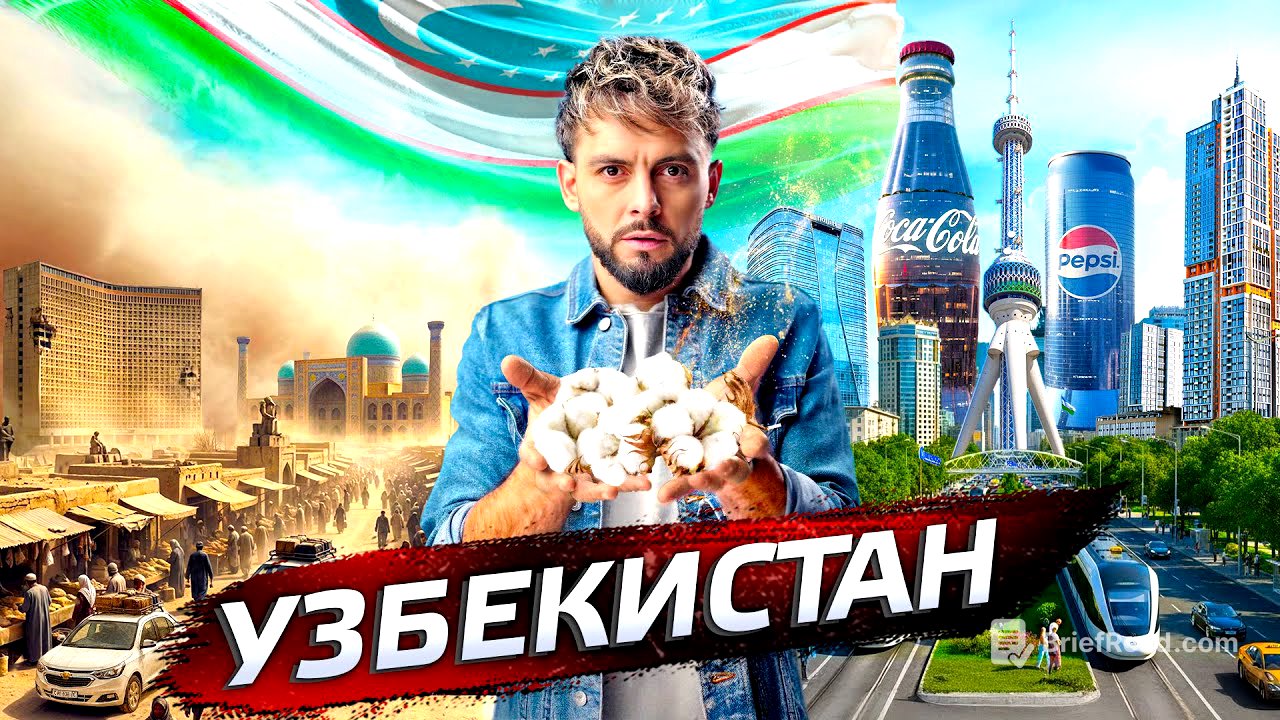 Узбекистан. Будущее Азии @posle_zavtra