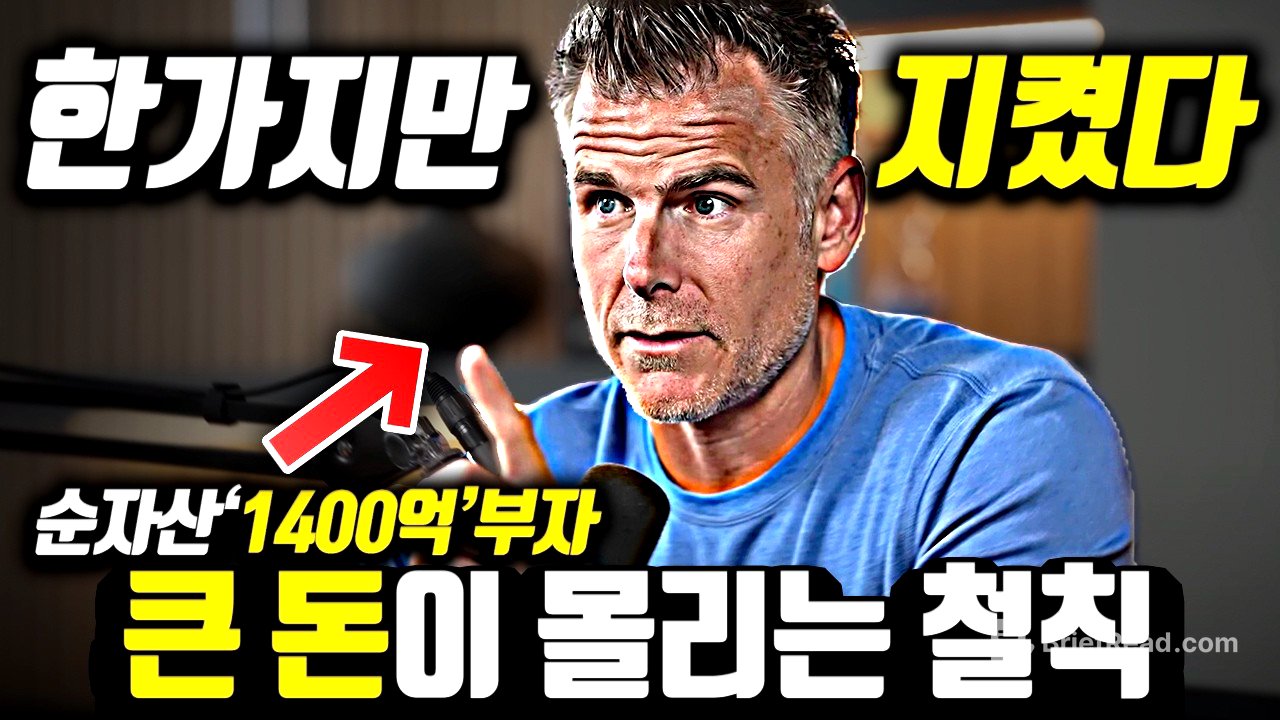 [*찐부자 원칙 모음] 이 중 하나라도 지킬 때 큰 돈이 몰린다..!