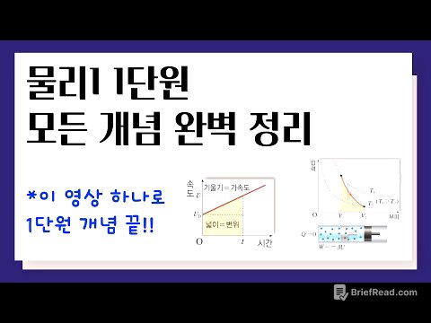 물리1 1단원 개념 완벽 정리