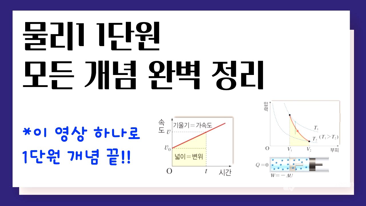 물리1 1단원 개념 완벽 정리