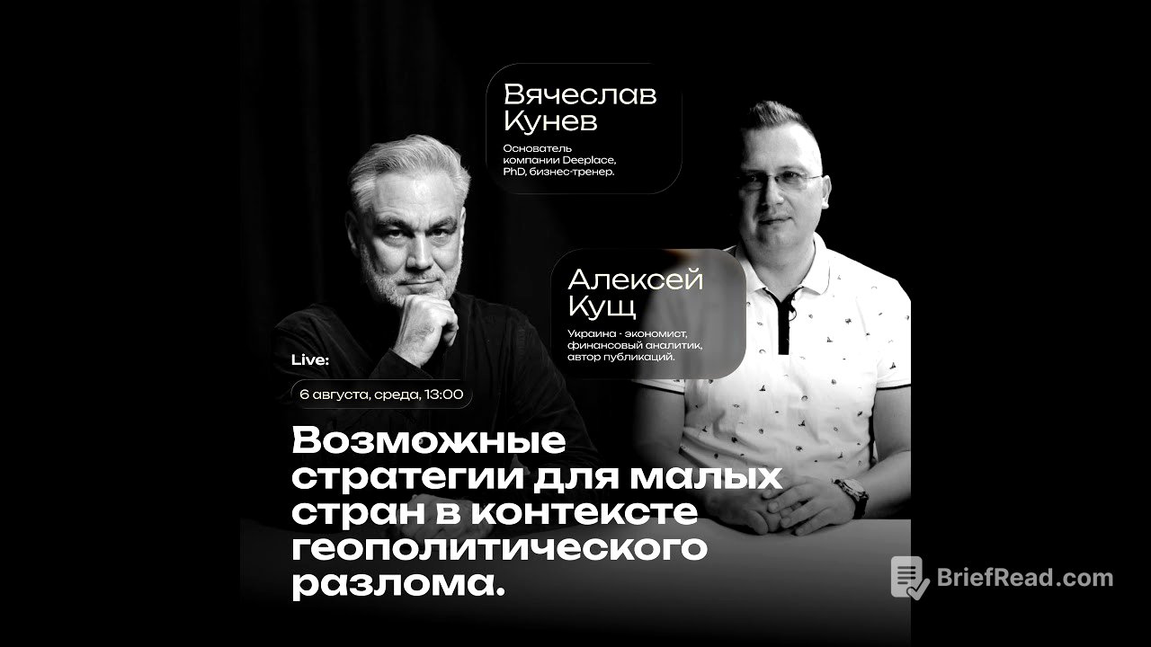 Возможные стратегии малых стран в контексте геополитического разлома. Алексей Кущ, Вячеслав Кунев