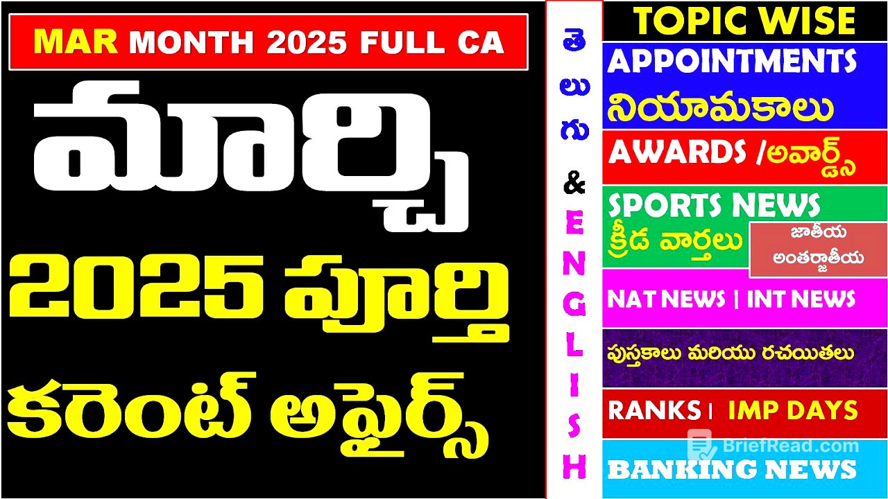 MARCH 2025 Full Month Imp Current Affairs In Telugu useful for all competitive exams | RRB | IBPS
