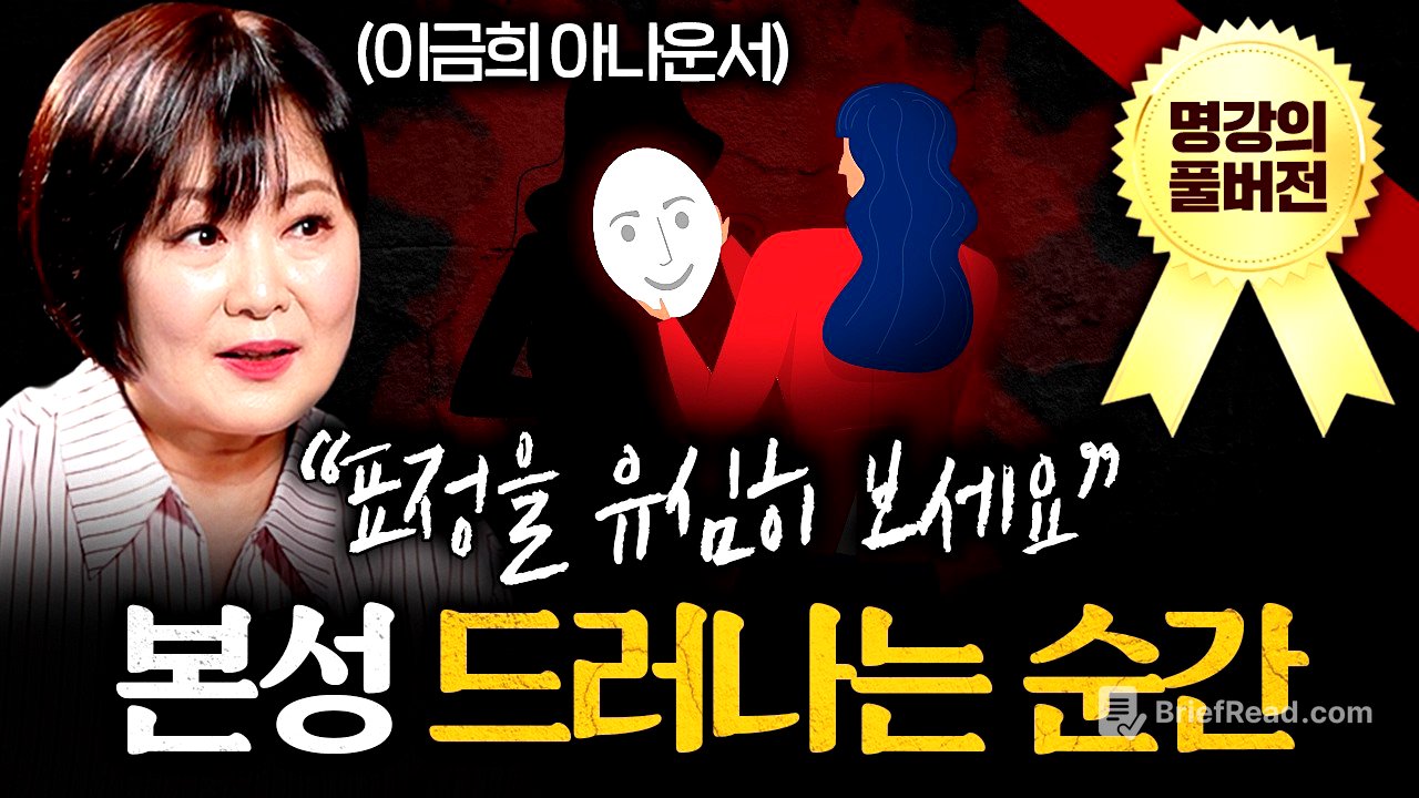 ‘이 말’하는 사람은 나이들어도 꼭 곁에 두세요ㅣ지식인초대석 (이금희 아나운서 풀버전)
