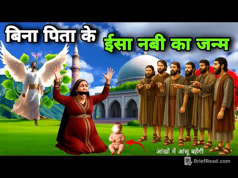 Hazrat isa (A.S.) ka janm kaise hua || isa ali salam ka waqia, #hazratisa
