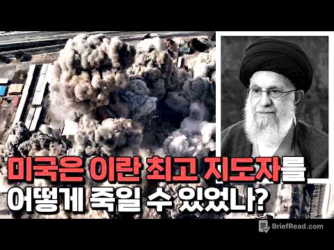 미국-이란 계획된 전쟁