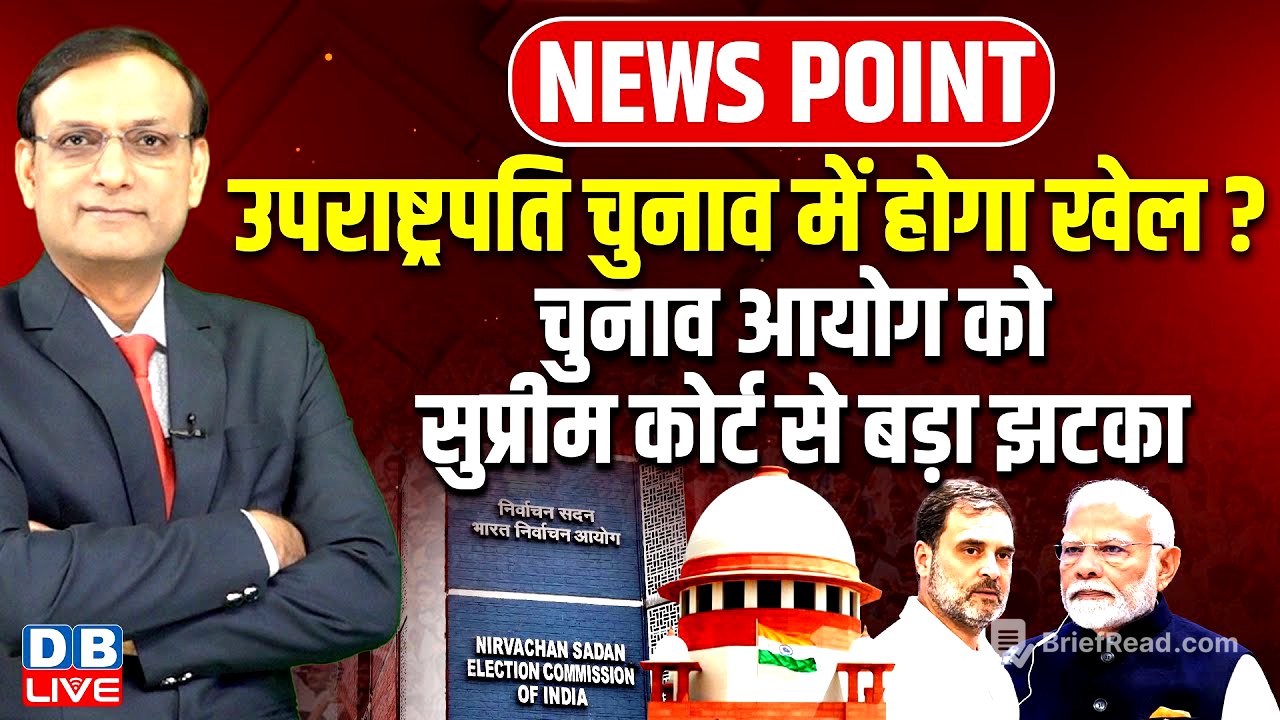 उपराष्ट्रपति चुनाव में होगा खेल ? Election Commission को Supreme Court से बड़ा झटका | Modi | #dblive