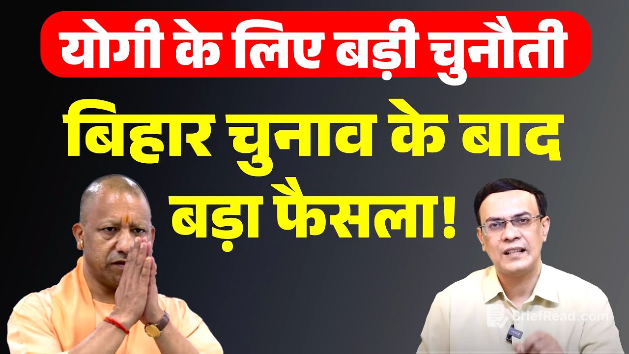 Yogi & BJP : चुनौती बढ़ती जा रही! | Abhishek Kumar