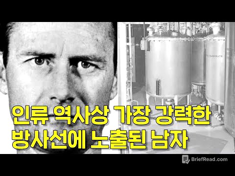 인류 역사상 가장 치명적인 방사선에 피폭된 남자, 세실 켈리의 비극