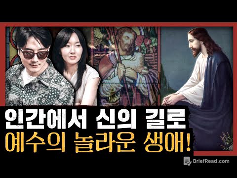 킹오브킹스, 사람의 아들에서 신으로 돌아간 예수의 일생 : 예수의 생애 1부