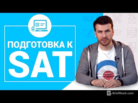 Что такое тест SAT? Подготовка к SAT и сдача теста на максимальный бал / MBA Strategy
