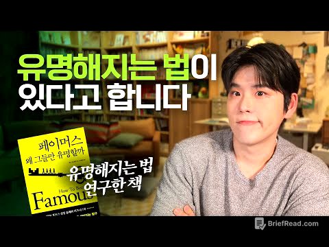 운이 아니라 전략입니다. 유명해진 사람들의 4가지 전략