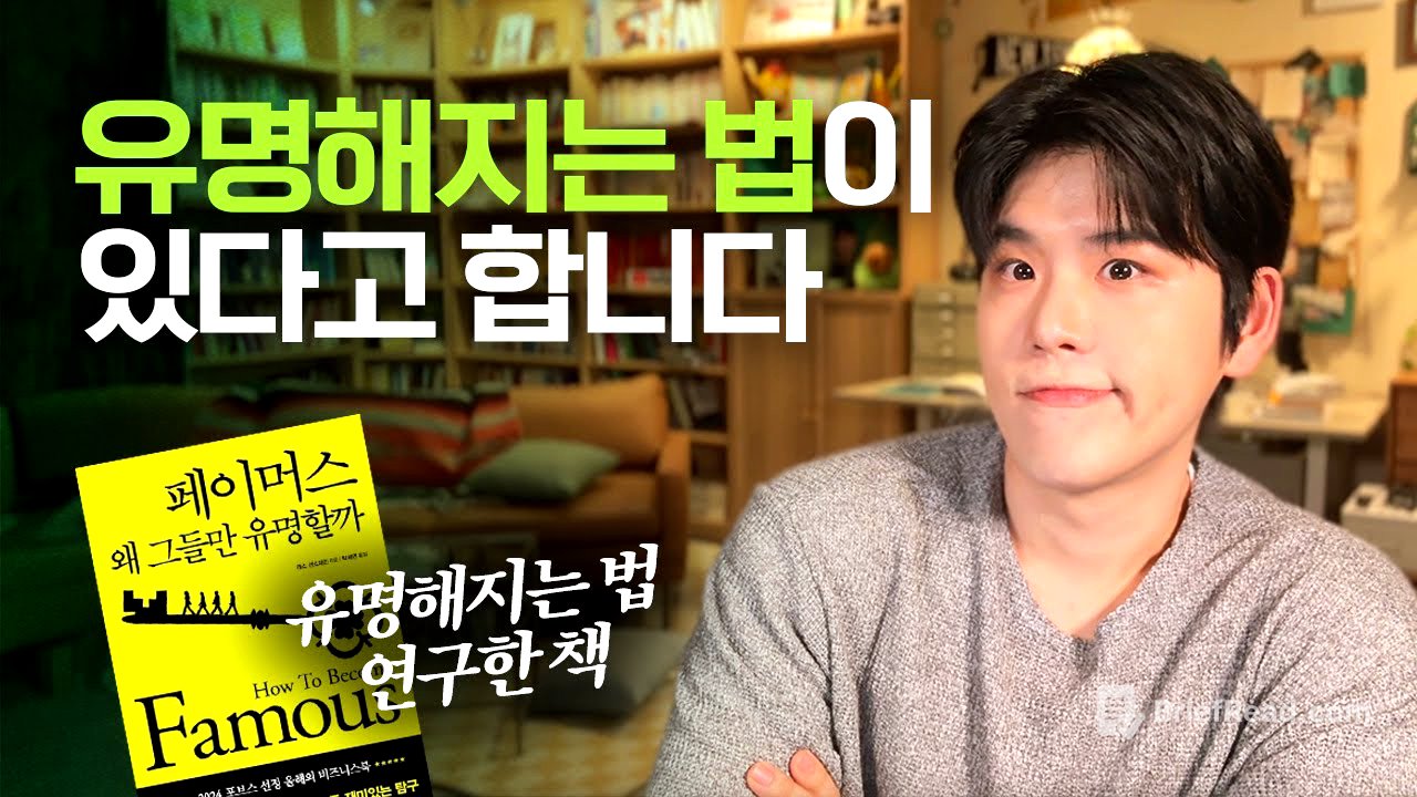 운이 아니라 전략입니다. 유명해진 사람들의 4가지 전략