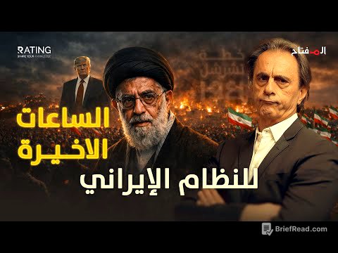 روسيا باعت، وأمريكا قبضت الثمن.. كواليس الساعات الأخيرة في طهران!