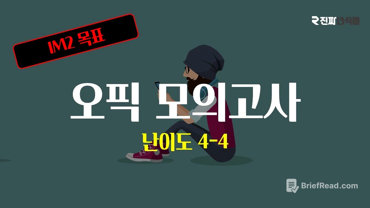 [오픽모의고사] 1탄:  2023년 1월 오픽 모의고사 #난이도 4-4