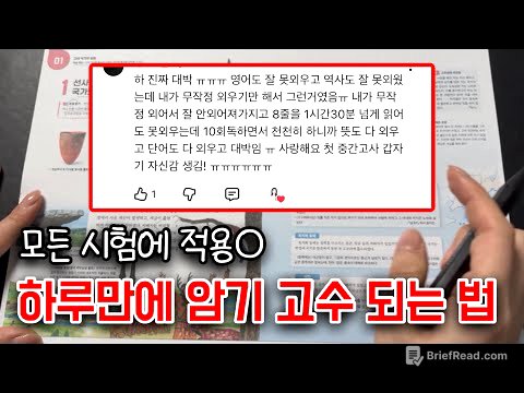110만뷰🔥 안 외우고 싶어도 외워지는 레전드 암기법ㅣ하루만에 10점대에서 90점대 받은 방법