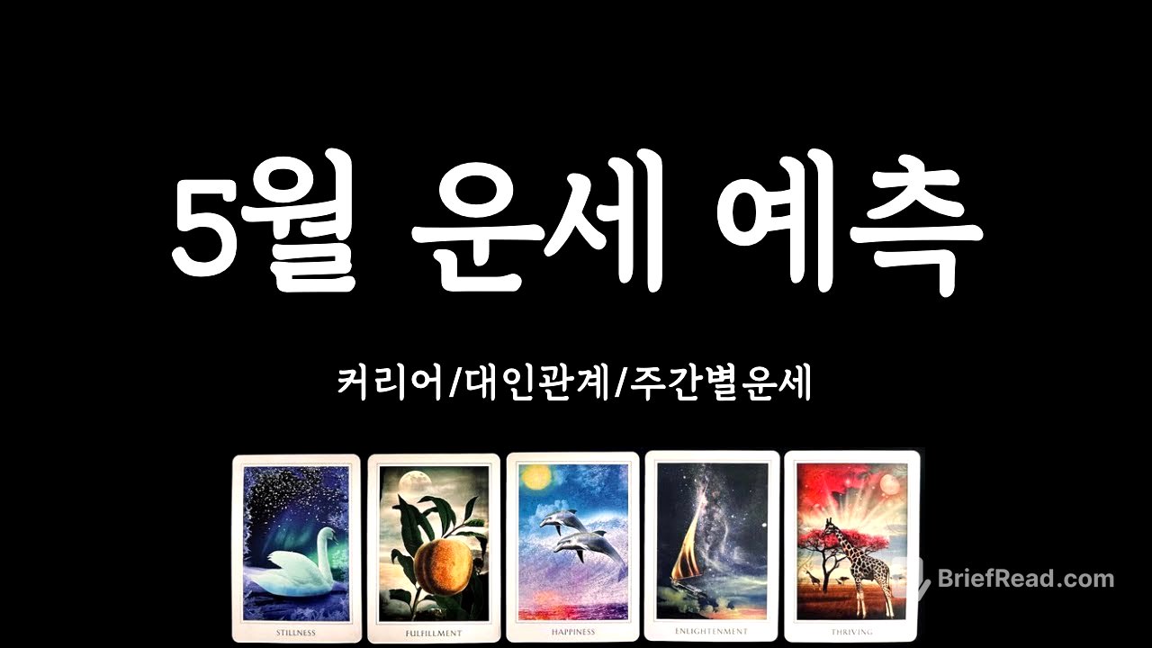 [타로/종합운세] 5월의 운세🍀 커리어/대인관계/사랑