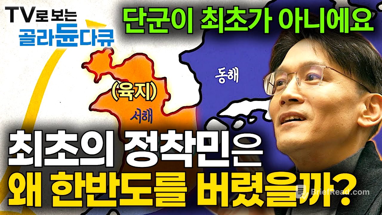 "악마문 동굴에서 나온 한국인의 조상?" 지금의 한국인은 언제부터 한반도에 살았을까?｜한반도 인류의 역사｜한국인의 기원｜기후 변화｜취미는 과학｜#골라듄다큐