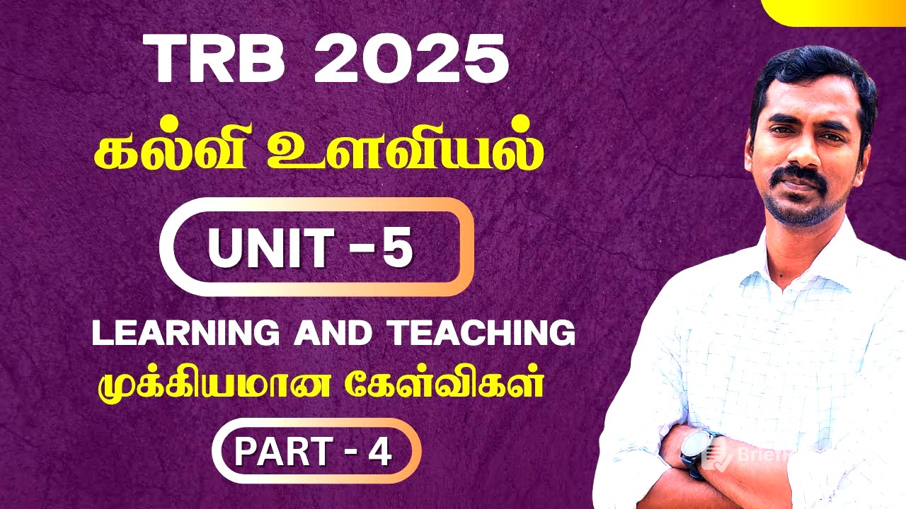 Unit 5 | Part 4 | TRB Education Psychology MCQs [2025] | FREE PDF