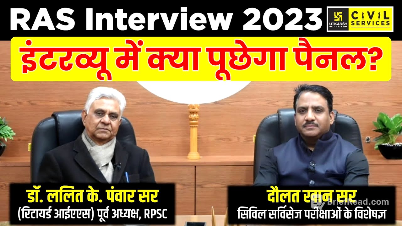 Ras Interview 2023 | Lalit Sir Reveals How to Crack the RAS Interview? | RAS Utkarsh