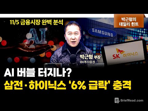 “외국인 4조 매도! 코스피 패닉… 진짜 하락장의 시작인가” | IBK투자증권 박근형 부장 [데일리힌트]